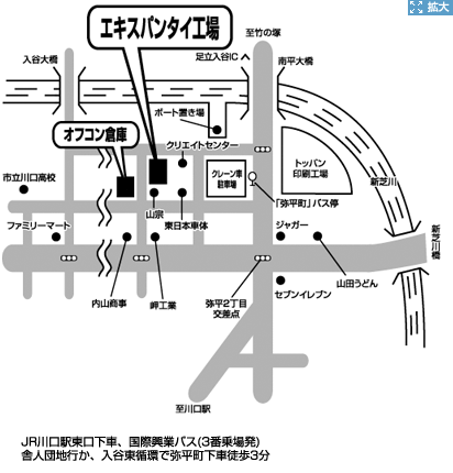 エキスパンタイ工場