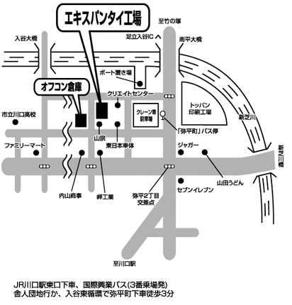 エキスパンタイ工場
