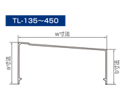TL-135~450 寸法