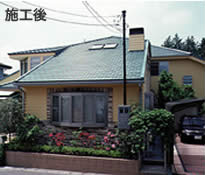 施工後
