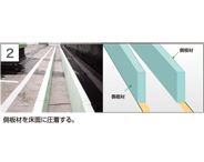 標準施工法2