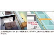 標準施工法5