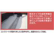 標準施工法6