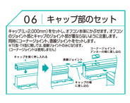 標準施工法6