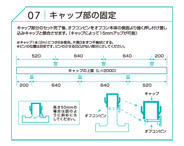 標準施工法7