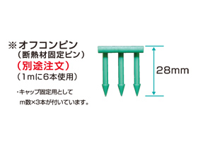 オフコンピン