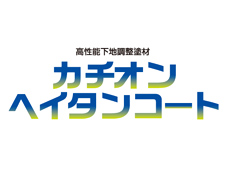 カチオンへイタンコート