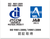 ISO 9001:2008/14001:2004 認証取得
