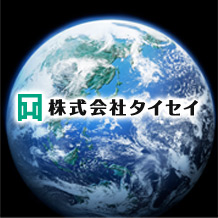 株式会社タイセイ