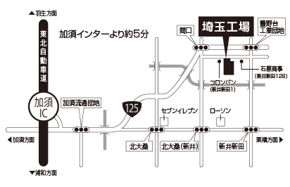 埼玉工場