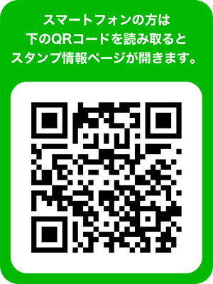 スマートフォンの方は
このQRコードを読み取るとスタンプ情報ページが開きます。