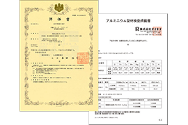 品質証明書・試験成績書