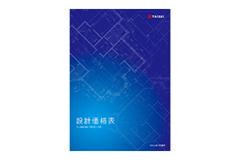 設計価格表