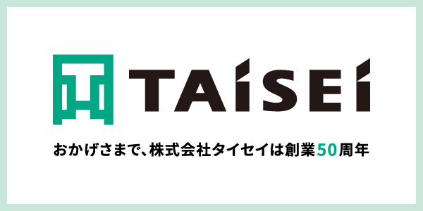 おかげさまで、株式会社タイセイは創業50周年