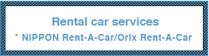 Rental car services * NIPPON Rent-A-Car/Orix Rent-A-Car