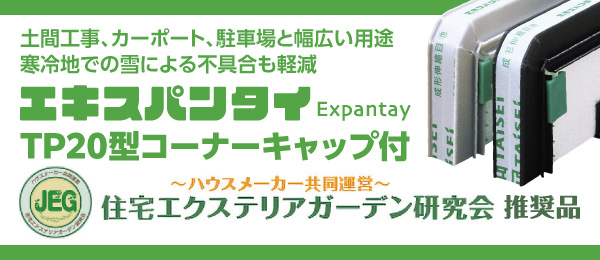 エキスパンタイTP型